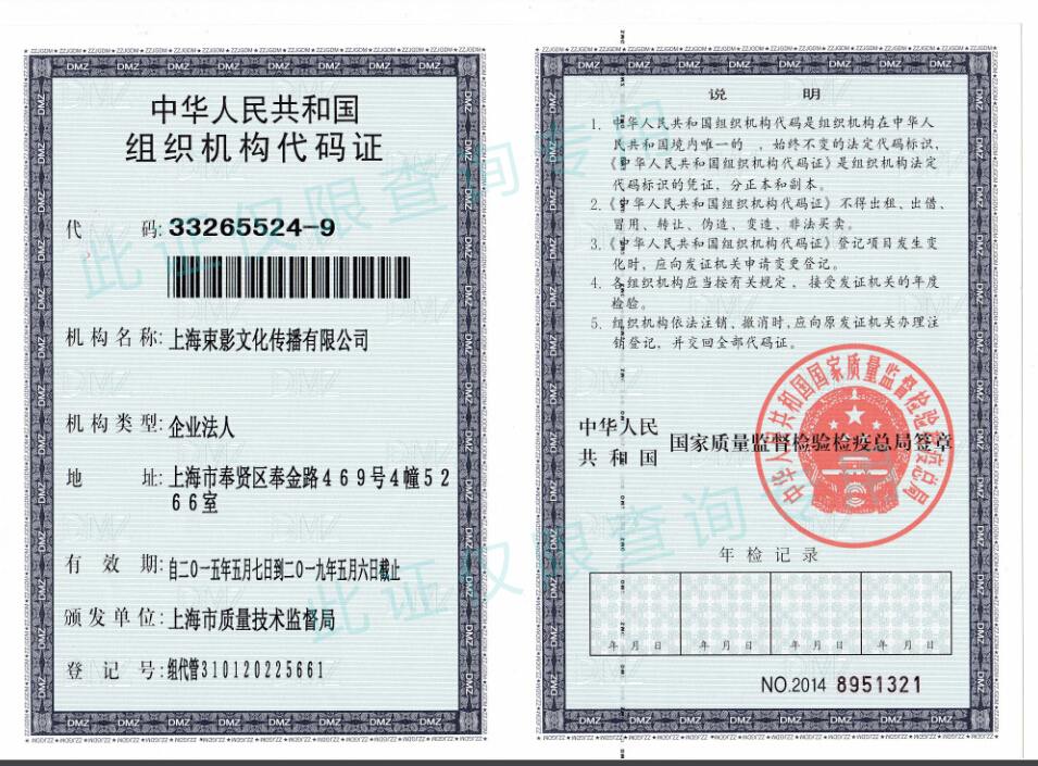 組織機構代碼證