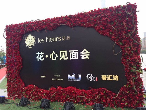 上海花心花店見面開業(yè)儀式舉行