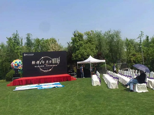 上海恒大佘山首府1周年答謝會活動策劃